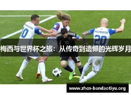 /uploads/images/20250531/mei-xi-yu-shi-jie-bei-zhi-lyu-cong-chuan-qi-dao-yi-han-de-guang-hui-sui-yue.webp