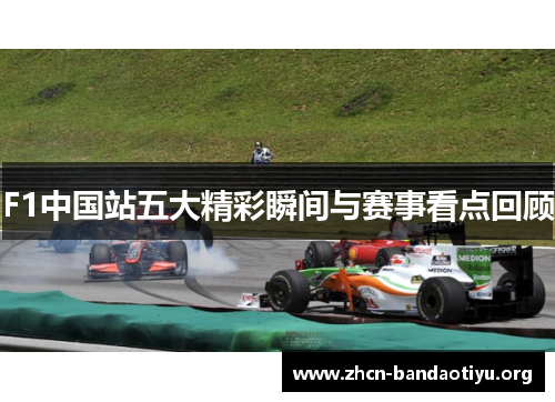 /uploads/images/20250602/f1-zhong-guo-zhan-wu-da-jing-cai-shun-jian-yu-sai-shi-kan-dian-hui-gu.webp