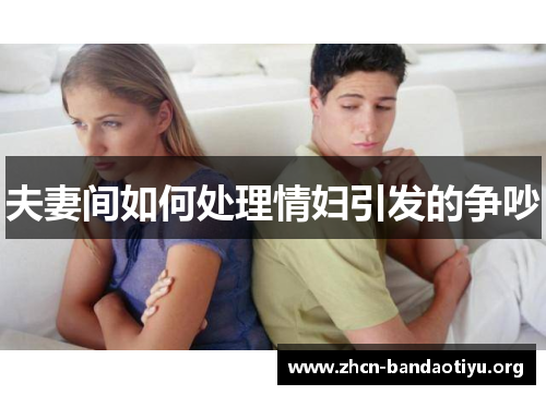 /uploads/images/20250813/fu-qi-jian-ru-he-chu-li-qing-fu-yin-fa-de-zheng-chao.webp