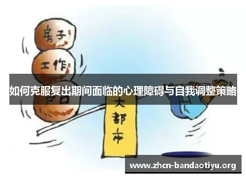 /uploads/images/20250813/ru-he-ke-fu-fu-chu-qi-jian-mian-lin-de-xin-li-zhang-ai-yu-zi-wo-tiao-zheng-ce-lyue.webp