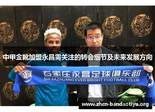 /uploads/images/20250816/zhong-jia-jin-xue-jia-meng-yong-chang-xu-guan-zhu-de-zhuan-hui-xi-jie-ji-wei-lai-fa-zhan-fang-xiang.webp