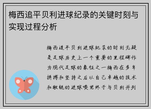 /uploads/images/20250821/mei-xi-zhui-ping-bei-li-jin-qiu-ji-lu-de-guan-jian-shi-ke-yu-shi-xian-guo-cheng-fen-xi.webp