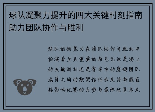 /uploads/images/20250902/qiu-dui-ning-ju-li-ti-sheng-de-si-da-guan-jian-shi-ke-zhi-nan-zhu-li-tuan-dui-xie-zuo-yu-sheng-li.webp