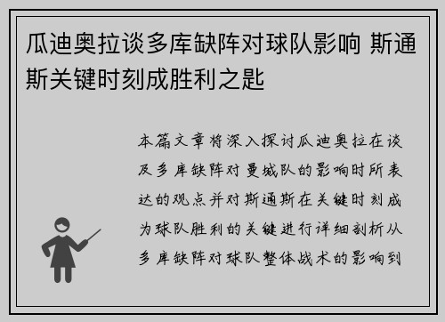 /uploads/images/20250910/gua-di-ao-la-tan-duo-ku-que-zhen-dui-qiu-dui-ying-xiang-si-tong-si-guan-jian-shi-ke-cheng-sheng-li-zhi-shi.webp