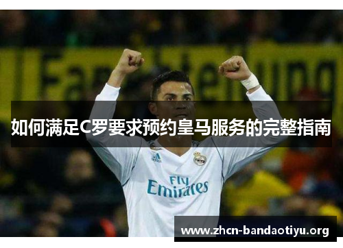 /uploads/images/20250915/ru-he-man-zu-c-luo-yao-qiu-yu-yue-huang-ma-fu-wu-de-wan-zheng-zhi-nan.webp