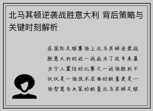 /uploads/images/20250919/bei-ma-qi-dun-ni-xi-zhan-sheng-yi-da-li-bei-hou-ce-lyue-yu-guan-jian-shi-ke-jie-xi.webp