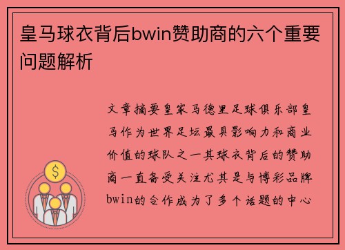 /uploads/images/20250923/huang-ma-qiu-yi-bei-hou-bwin-zan-zhu-shang-de-liu-ge-zhong-yao-wen-ti-jie-xi.webp